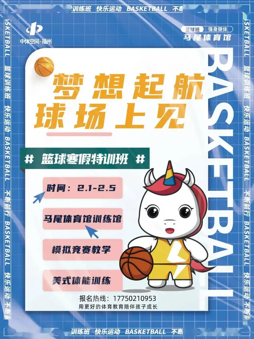 青少年篮球爱好者综合训练方案_0